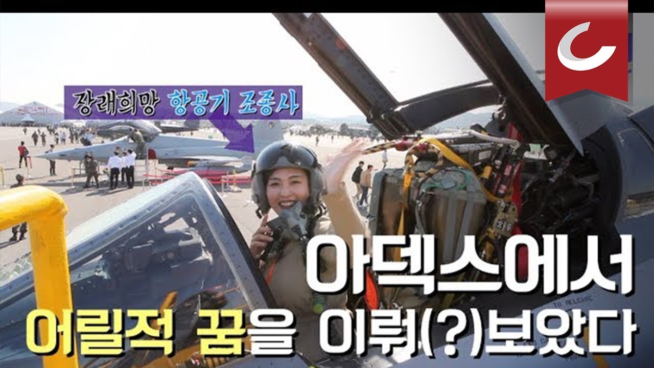 [두잇터] 아덱스에서 어릴적 꿈을 이뤄(?)보았다 / 조선일보