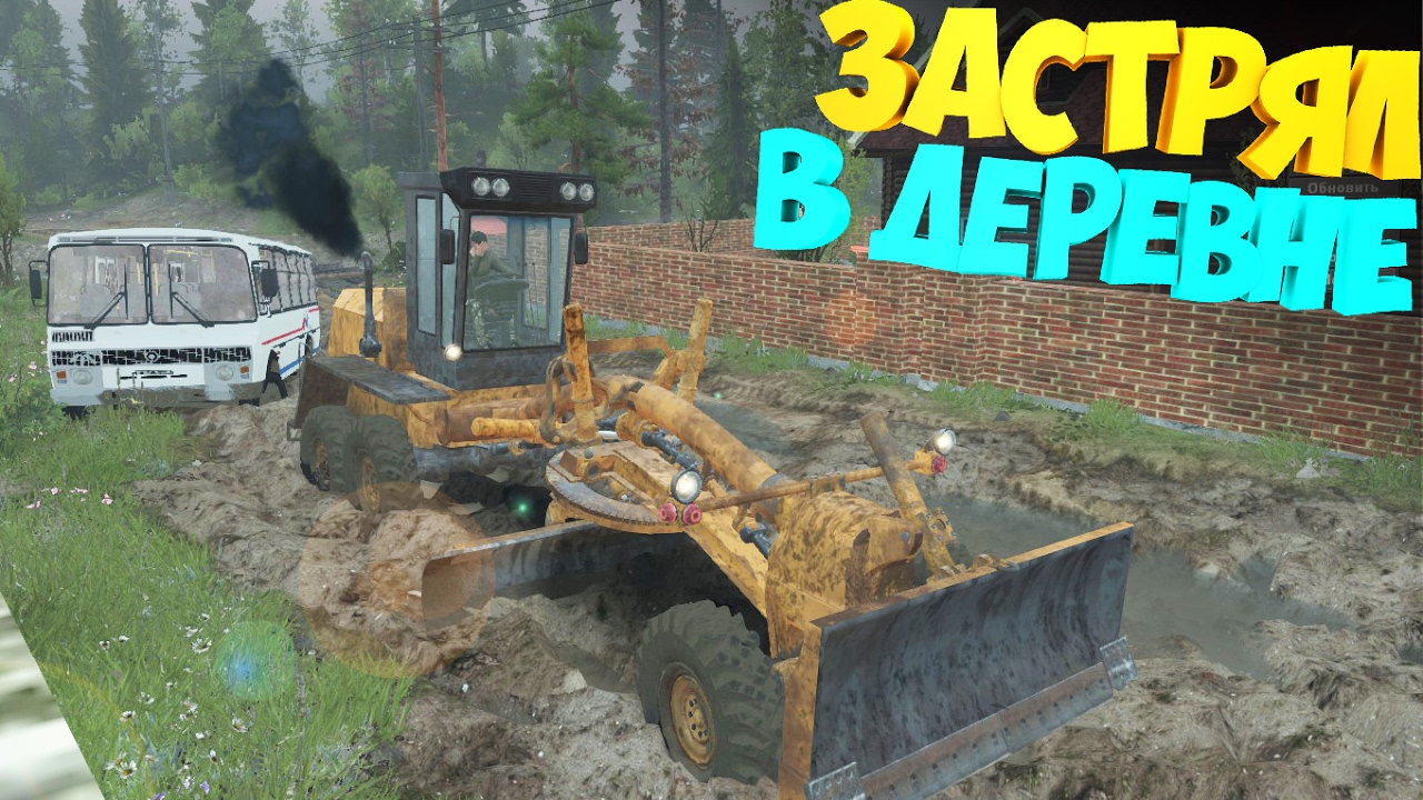 [Rp ситуация] Автобус застрял в ДЕРЕВНЕ | Spintires | Грейдер чистит дорогу