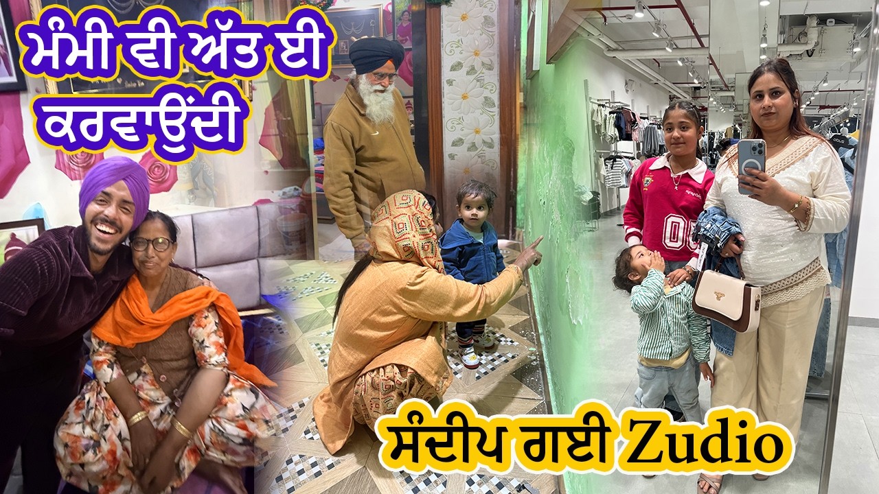 ਸੰਦੀਪ ਗਈ Zudio || Deep Matharu