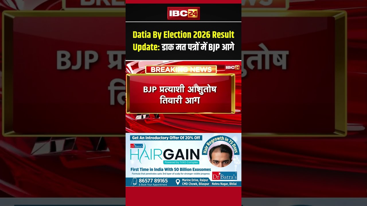 Datia By-Election 2026 Result Update: BJP leads in postal ballots #congress #shorts #ajadsamajparty