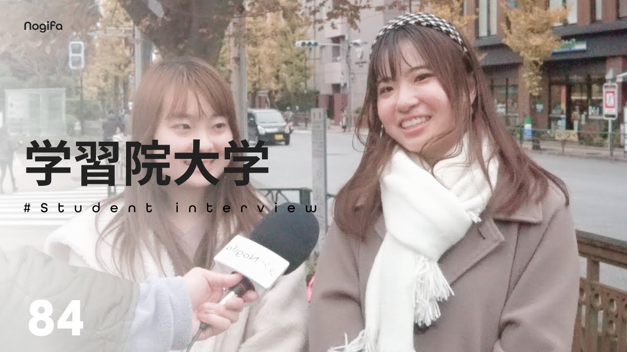 【学習院大学】正直、MARCHに入れてほしい？MARCHについての印象は？学歴についてインタビュー！