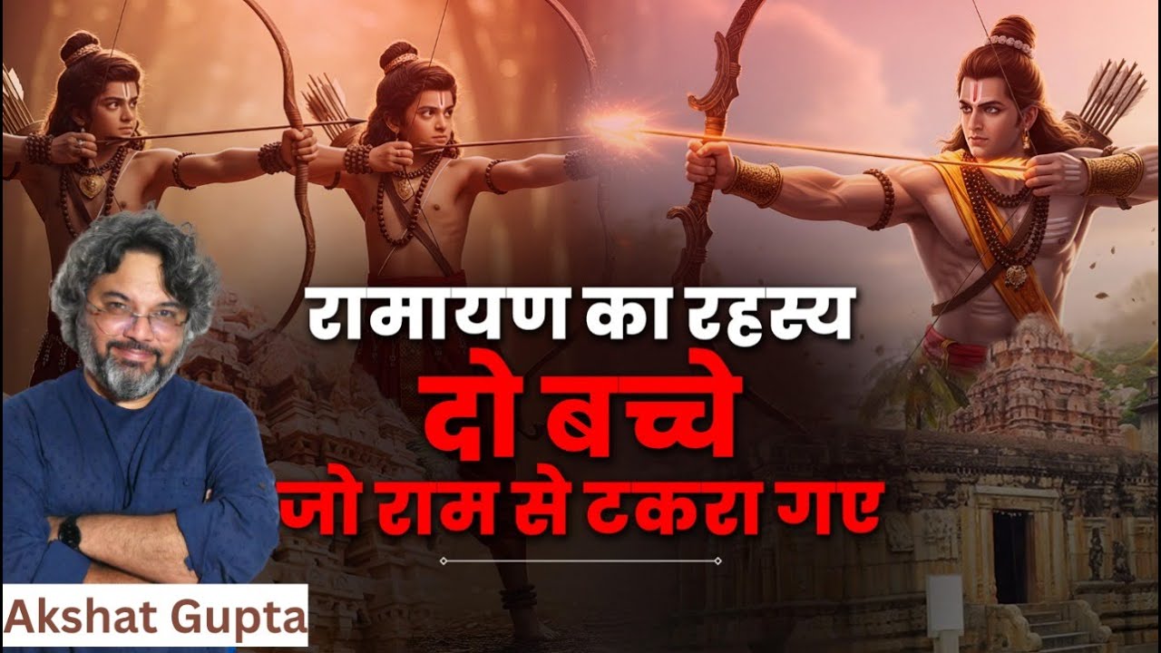 ⁠Luv Kush Ki Janmabhoomi: Ramayan Ka Jeevit Itihaas | By Akshat Gupta | हिंदी में