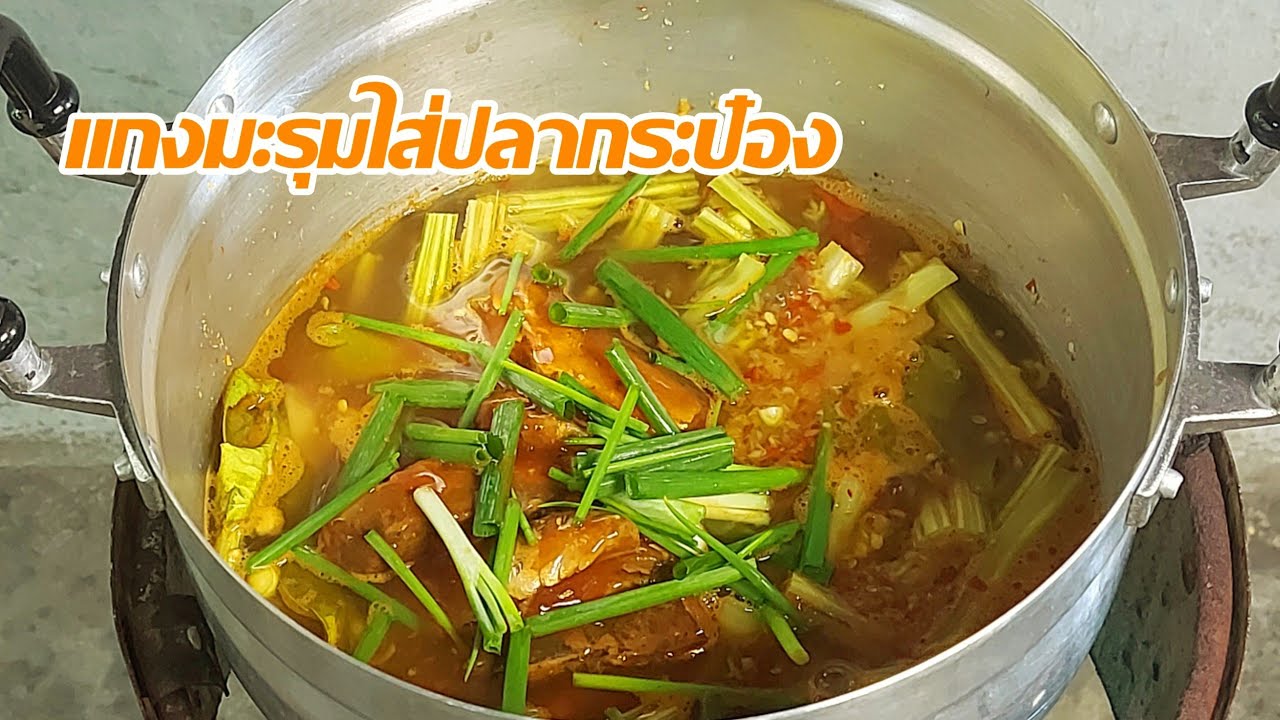 วิธีทำแกงมะรุมใส่ปลากระป๋อง กับข้าวง่ายๆแนวกินบ้านๆ/ครัวกัณฐมณี channel