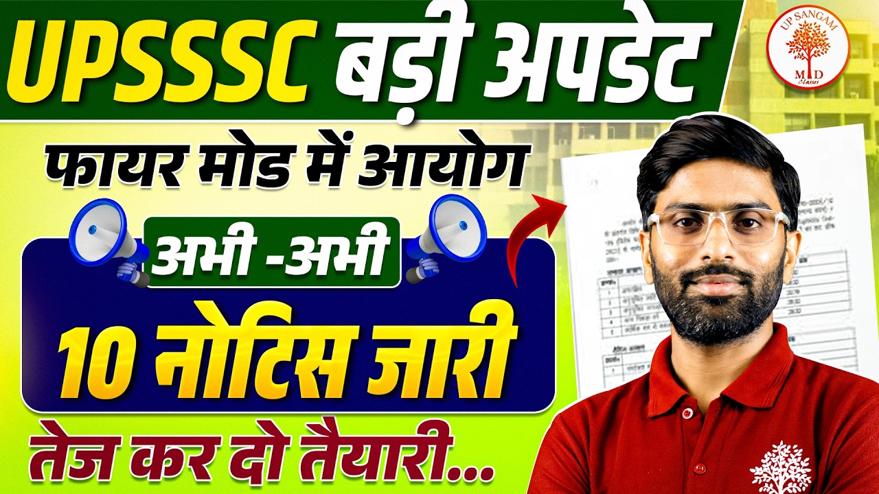 UPSSSC की बड़ी अपडेट | UPSSSC New Notice 2026 | UPSSSC Latest Update | UPSSSC Latest News BY VK Sir