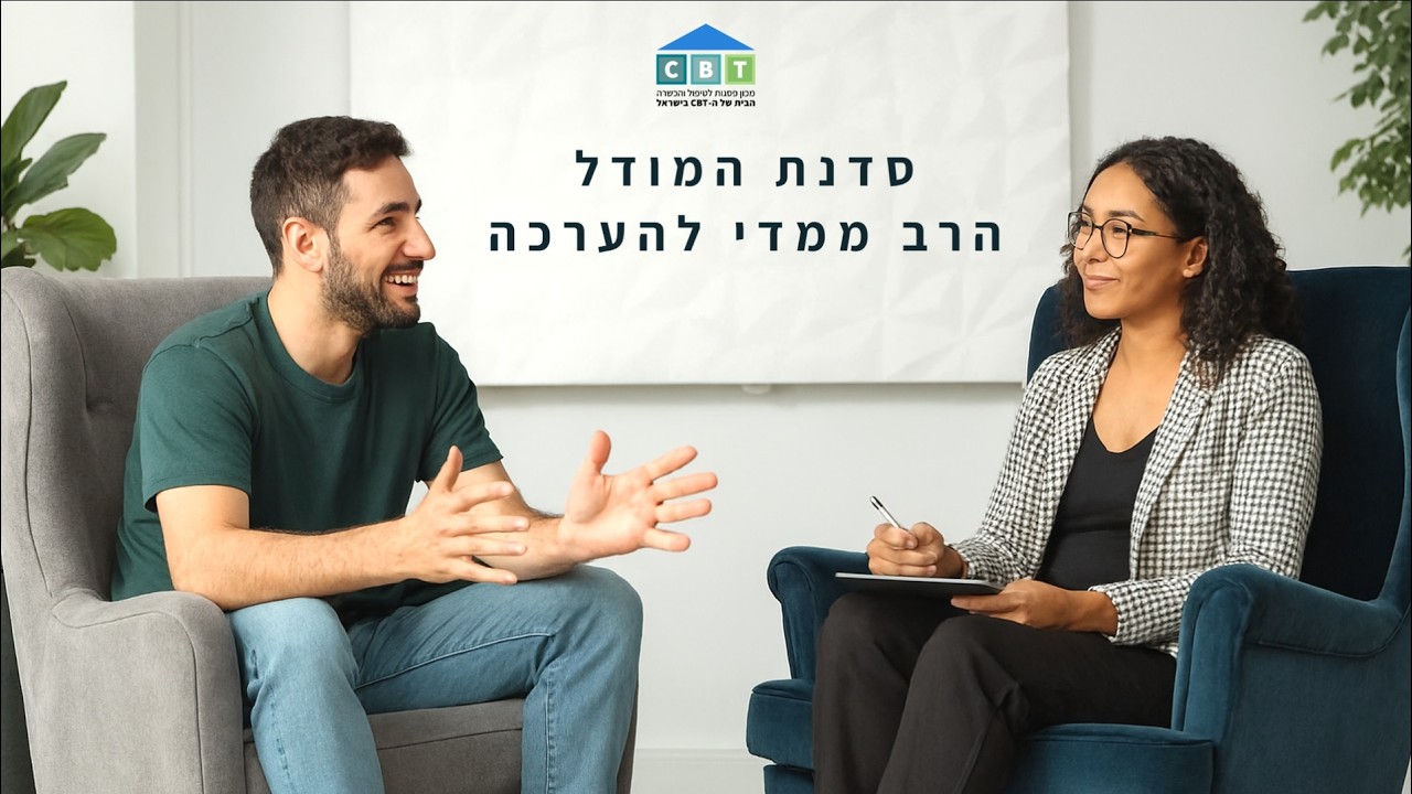 הכירו את סדנת המודל הרב ממדי להערכה של דר' ניר עישר ותמי עישר
