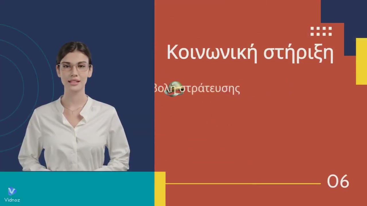 Παρουσίαση Εσπερινού Επα.Λ. Ευόσμου