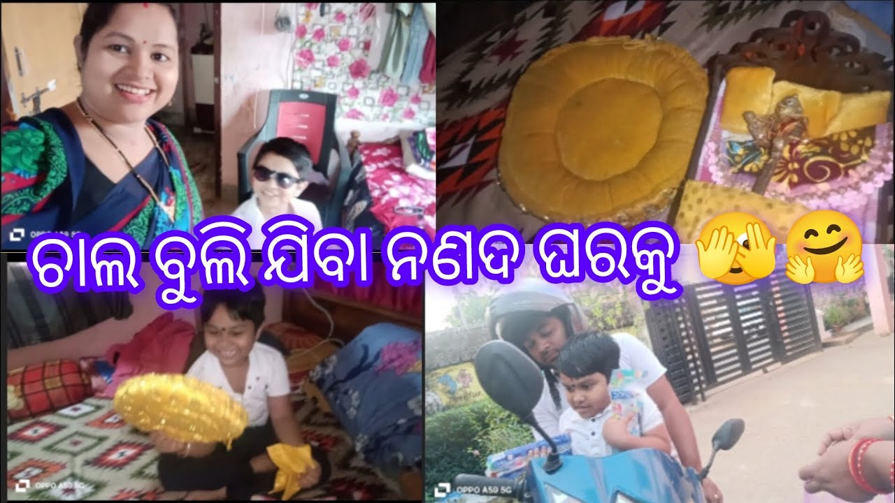 ଚାଲ ବୁଲି ଯିବା ମୋ ନଣଦ ଘରକୁ🫣 ll ତାଙ୍କ ଘରେ କିଏ ଅଛି 🤫🤗😘 ll #Lima vlog ll  @LimaBehera-12345 ll