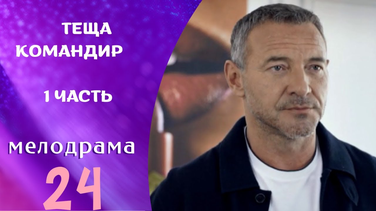 МАКСИМ ДРОЗД ТАЛАНТЛИВЫЙ АКТЁР! А СЕРИАЛ БОМБА! Теща командир.
