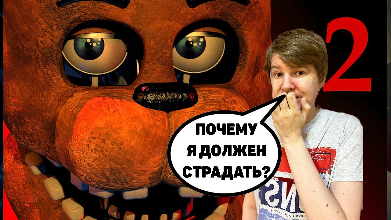 НАКЛАДЫВАЮ КИРПИЧЕЙ В FIVE NIGHTS AT FREDDY'S 2