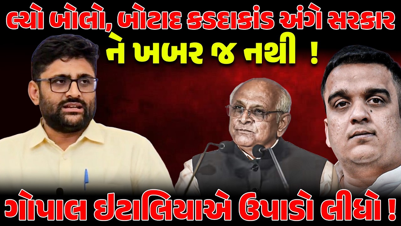 કડદાકાંડને લઇને GOPAL ITALIAએ સરકારને કેમ ઘેરી ! NEWSPORTER | BOTAD | FARMERPROTEST | GUJARAT