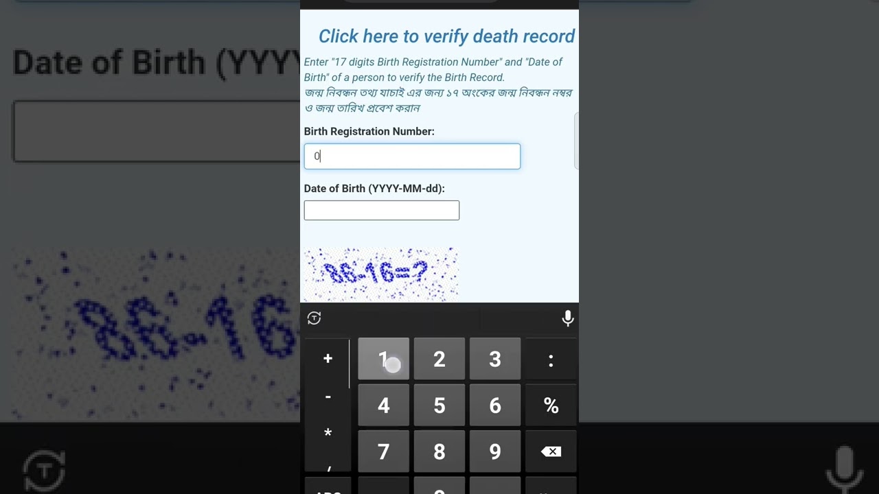 Birth & death verification #shorts #bangladesh #3minutetutorial