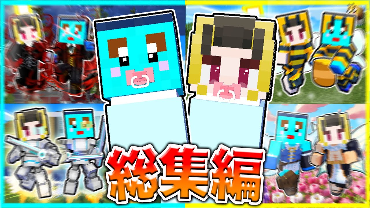 【映画】「ハチ・妖精・ロボット」に生まれたマインクラフト🔥【まいくら/マインクラフト】