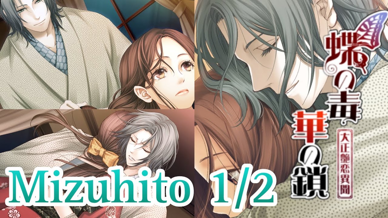 Butterfly's Poison, Blood Chains [蝶の毒 華の鎖～大正艶恋異聞～] Eng Sub - Mizuhito Part 1/2