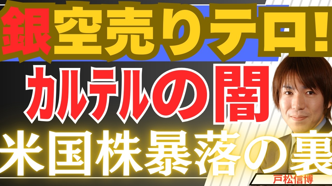 【2/27速報】麻薬カルテルが狙う空売りテロと、好決算エヌビディアが米国株・ナスダック急落を招いた理由