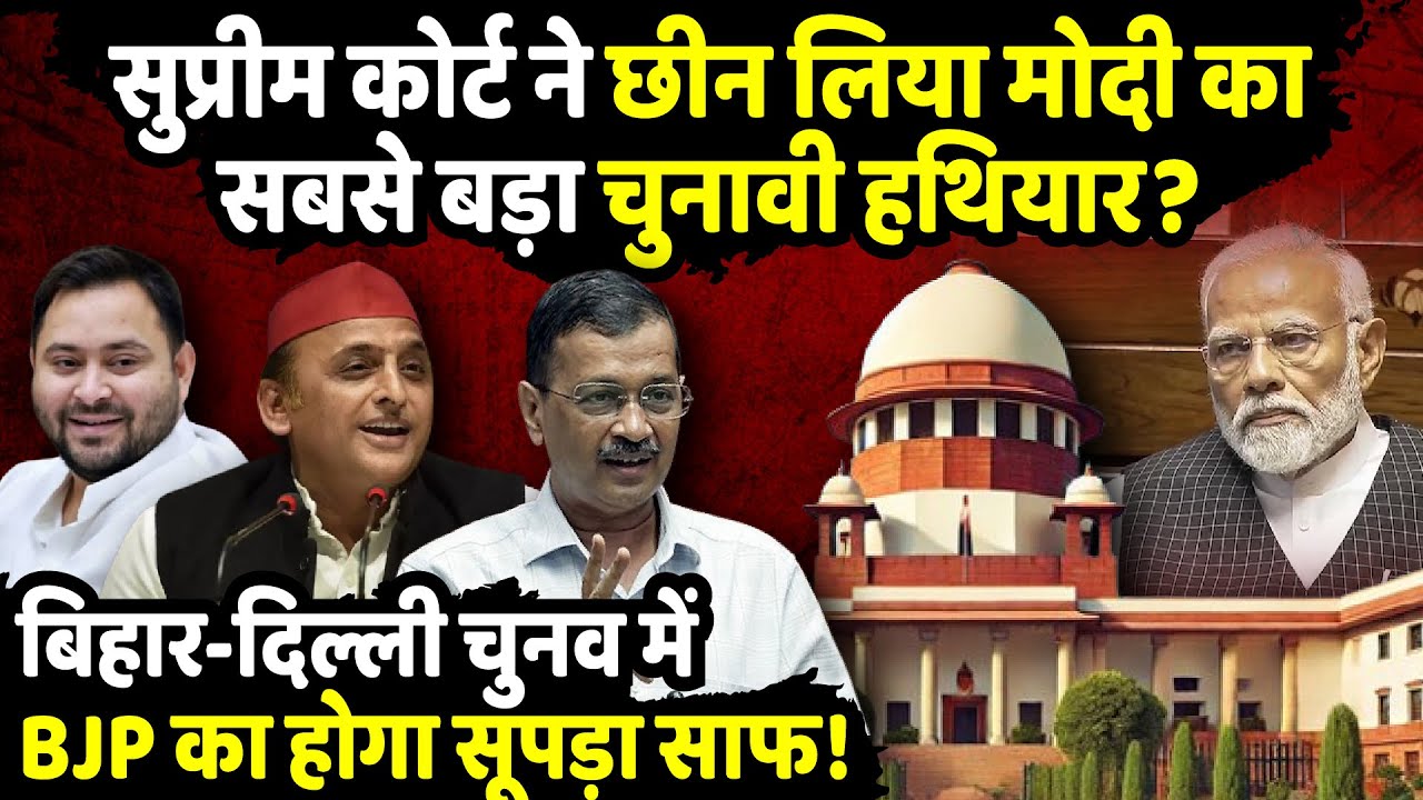Supreme Court ने छीनी Modi का सबसे बड़ा चुनावी हथियार? | Supreme Court on Free Ration | The Rajneeti