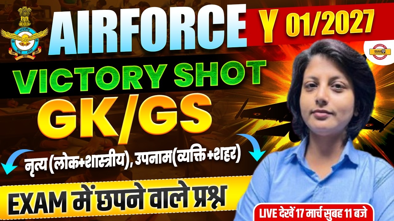 AIRFORCE Y (01/2027) || GK/GS || VICTORY SHOT नृत्य (लोक+शास्त्रीय), उपनाम || BY DIKSHA MAM