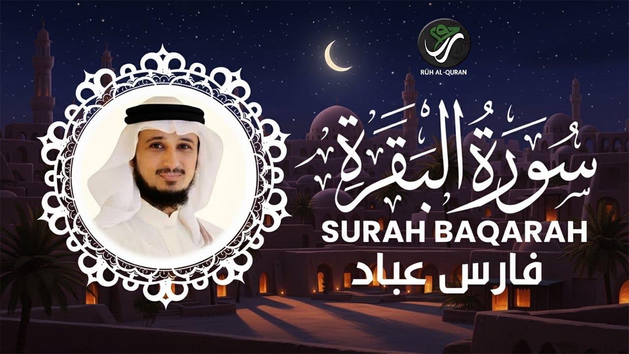 Surah Al-Baqarah Full by Fares Abbad – Healing for the Heart | سورة البقرة شفاء لل