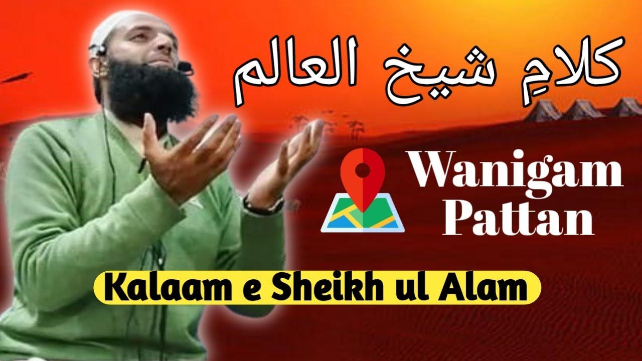 Kalaam e Sheikh ul Alam | Latest Bayan at Wanigam Pattan By Mufti Mushtaq Ahmad jami Sahib