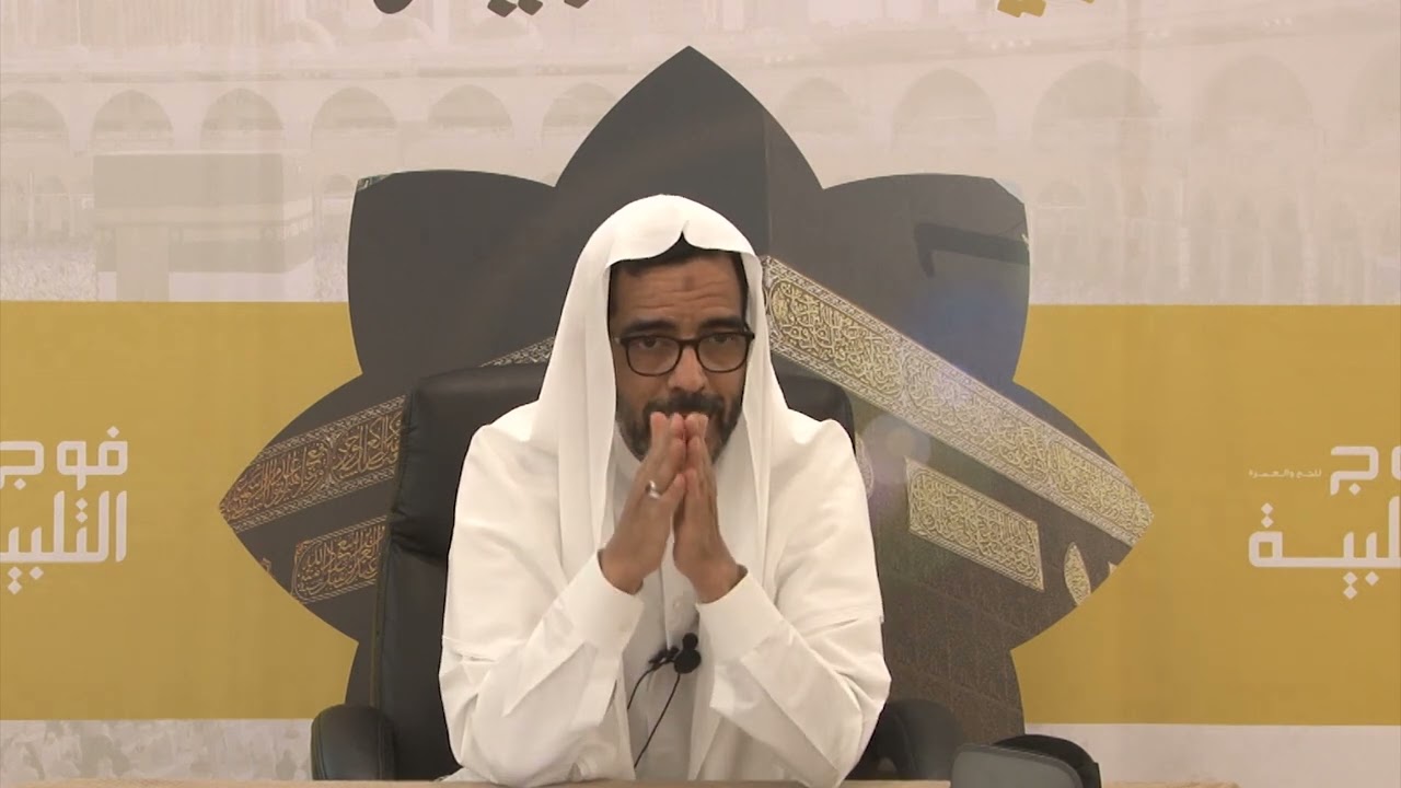 اسرار رمي الجمرات  - سماحة السيد فاضل آل إدريس - الليلة الرابعة / البرنامج الأرشادي لحج عام 1443هـ