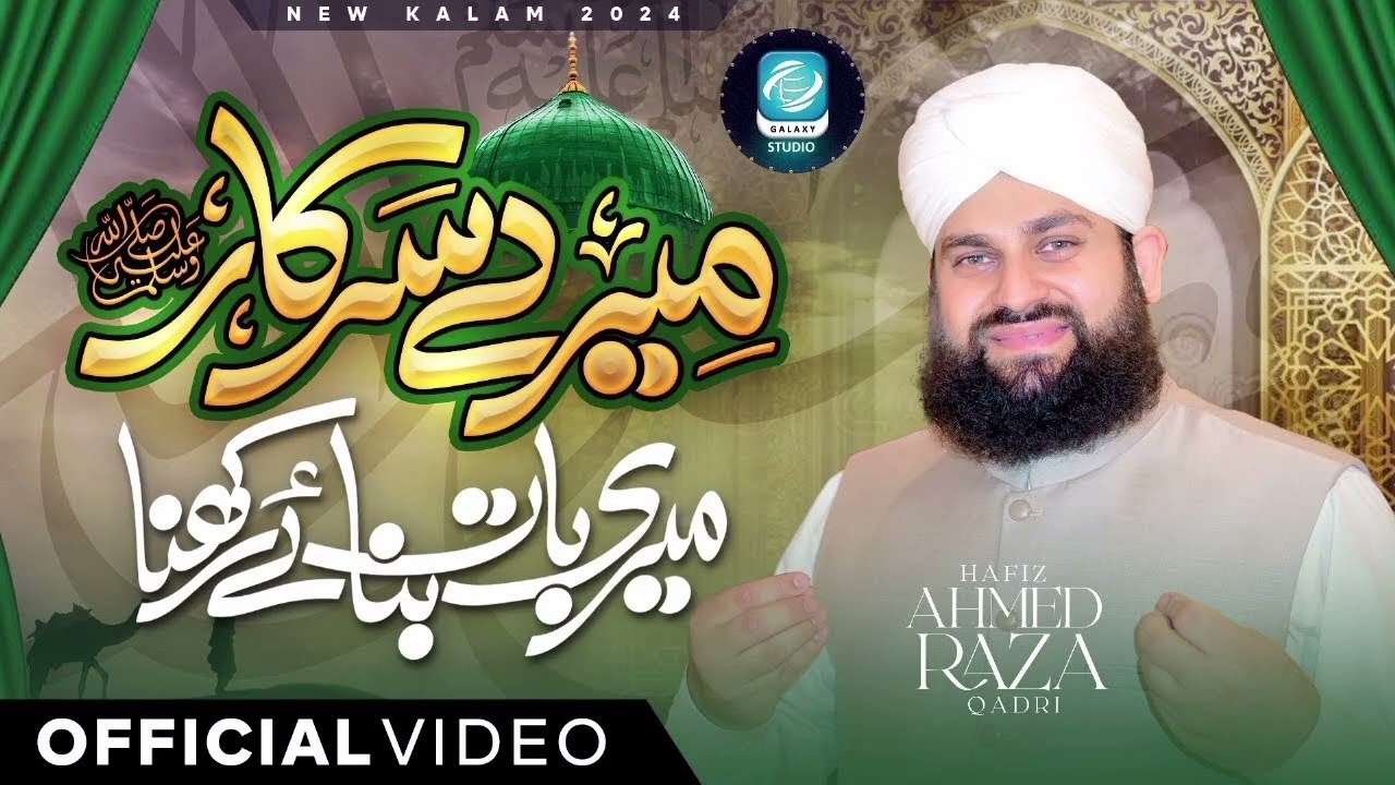 دل سے نکلی ایک عاجزانہ فریاد، آقا ﷺ کی بارگاہ میں پیش کی گئی محبت بھری نعت۔#2026newnaat#bestnaat