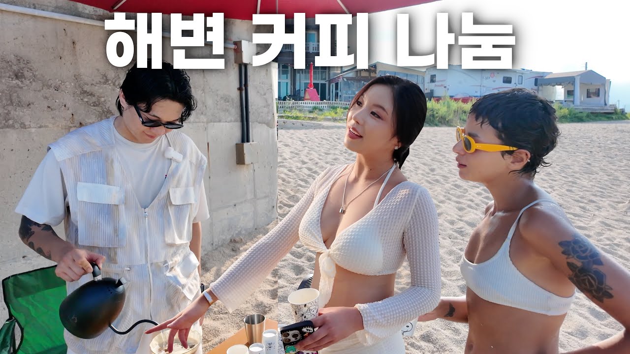 바닷가 앞에서 드립커피 무료나눔 해봤습니다.