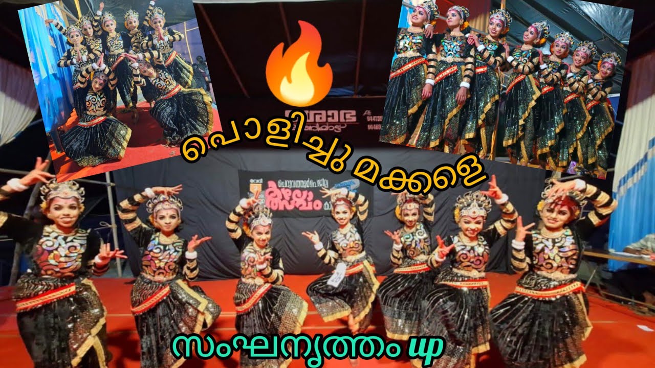 ചെറുവത്തൂർ ഉപജില്ലയിൽ മികച്ച പ്രകടനം കാഴ്ച വച്ച   സംഘനൃത്തം..