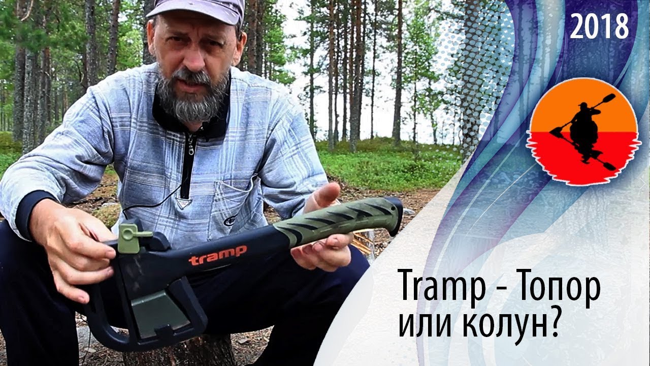 Tramp - Топор или колун? | Что взять в поход | Снаряжение туриста водника