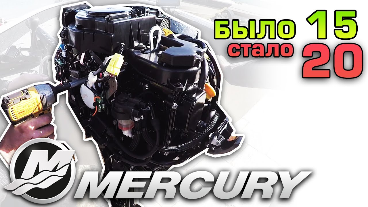 ТЮНИНГ лодочного МОТОРА Mercury увеличение мощности с 15 до 20 лс замер скорости Windboat 45 evofish
