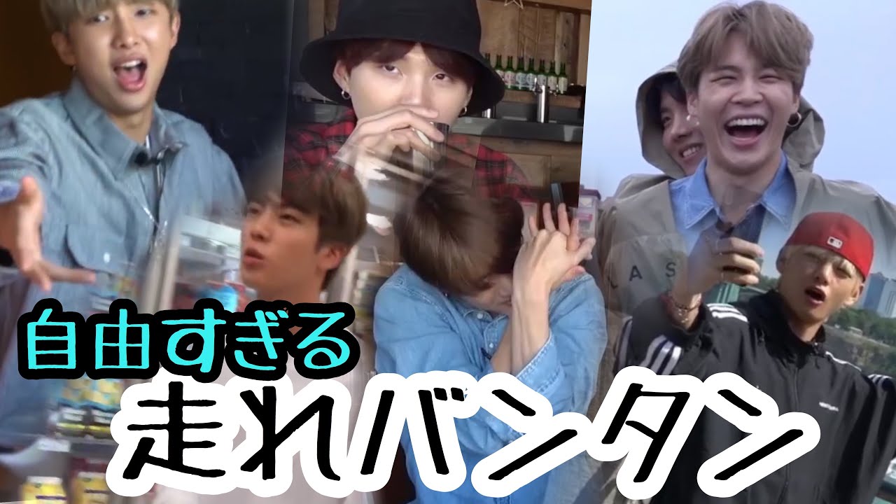 【走れバンタン】inカナダ 自由すぎるバンタン