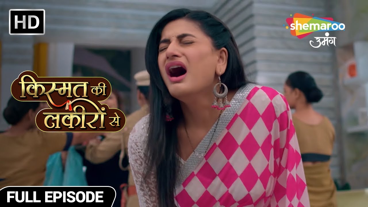 इंस्पेक्टर किरण ने श्रद्धा को डंडे से मारा - Kismat Ki Lakiron Se - Hindi TV Show - Full Episode 328