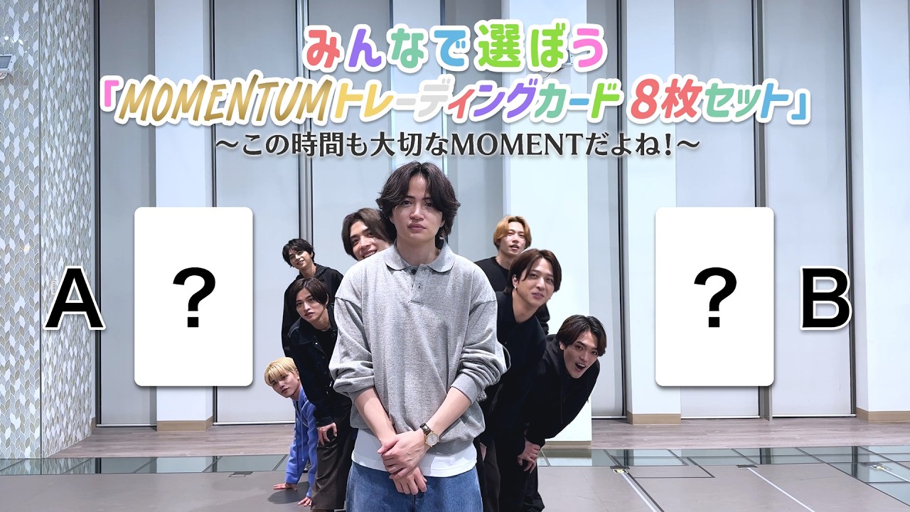 みんなで選ぼう｢MOMENTUMトレーディングカード８枚セット｣〜この時間も大切なMOMENTだよね！〜