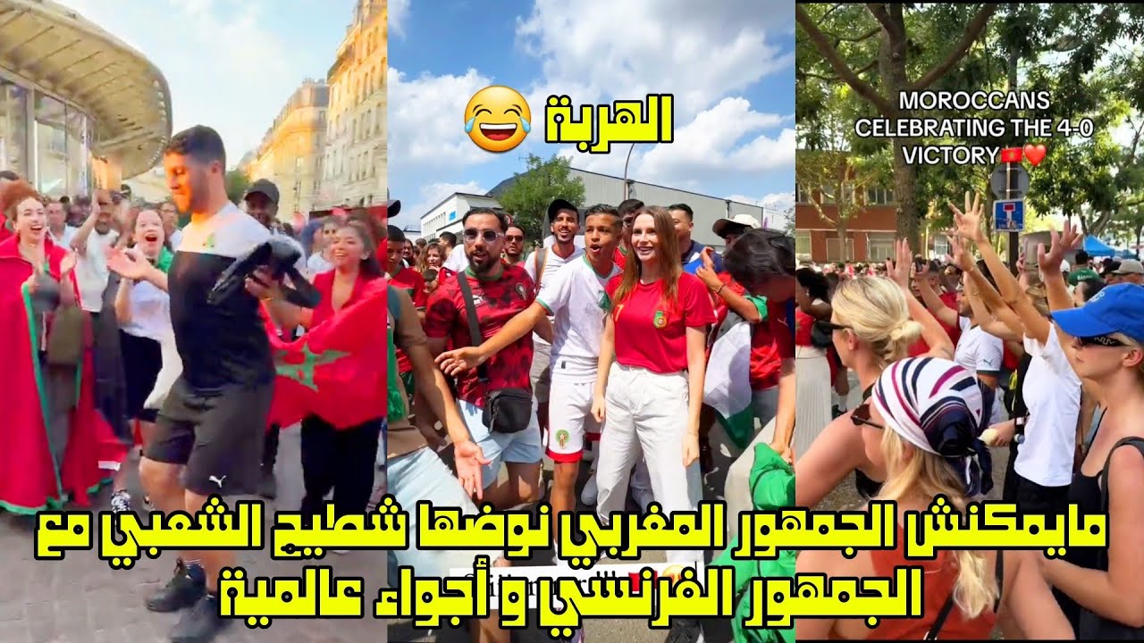 مايمكنش الجمهور المغربي نوضها شطيح الشعبي مع الجمهور الفرنسي و أجواء عالمية 😂