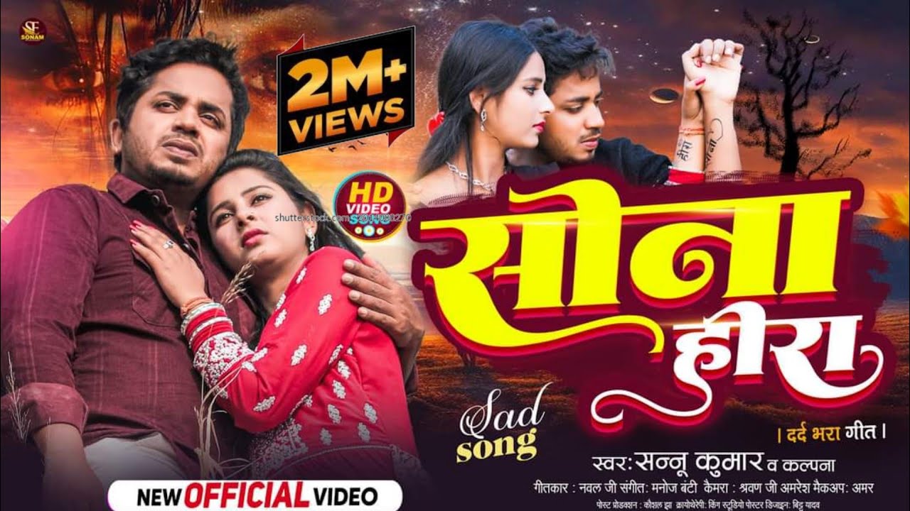 Sannu Kumar Sad Song//Sona Ge Sona//साेना गे साेना//Maithili Sad Song//Sad Song Video 2025