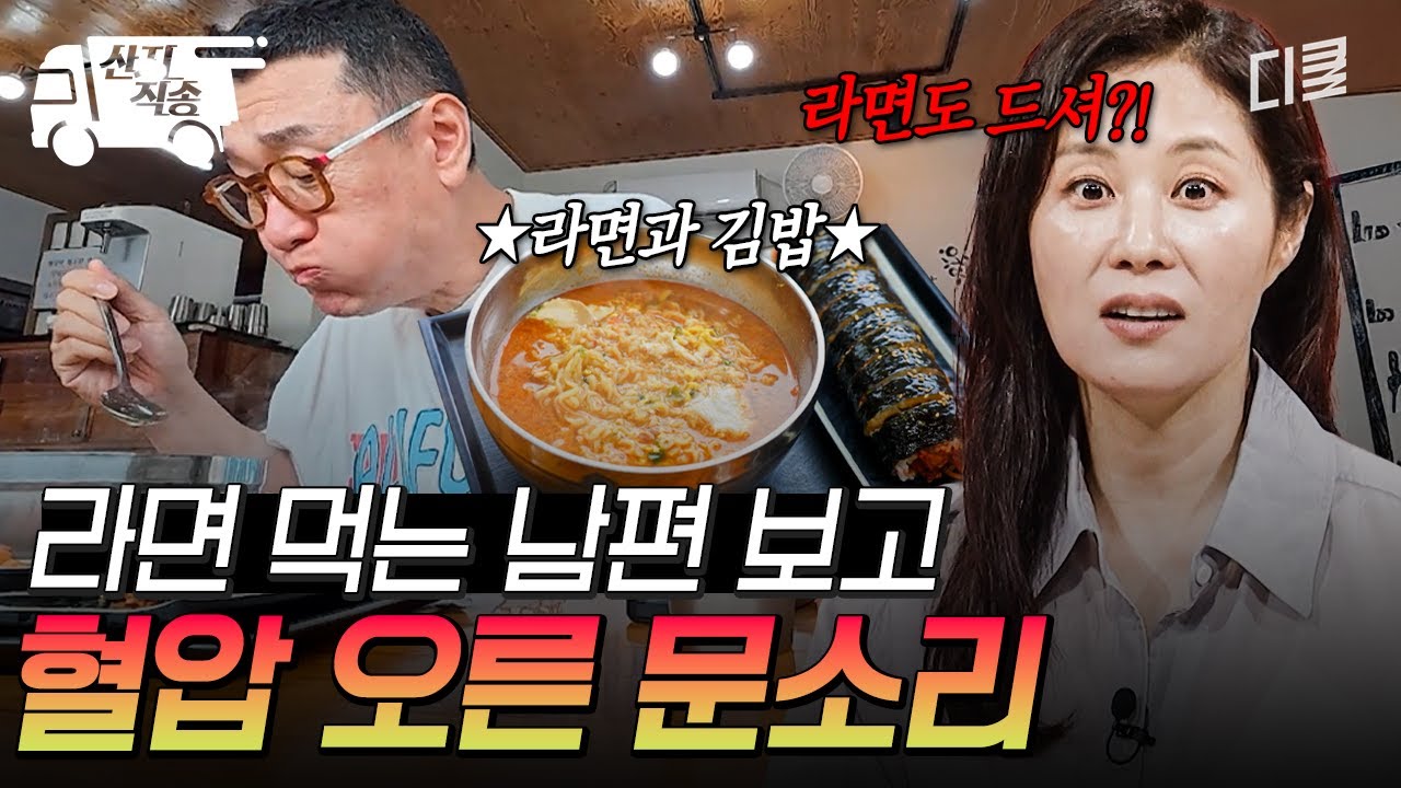 [#각집부부] 건강 챙기는 줄 알았더니 야무지게 라면 사 먹는 우리 남편?!💢 | #산지직송