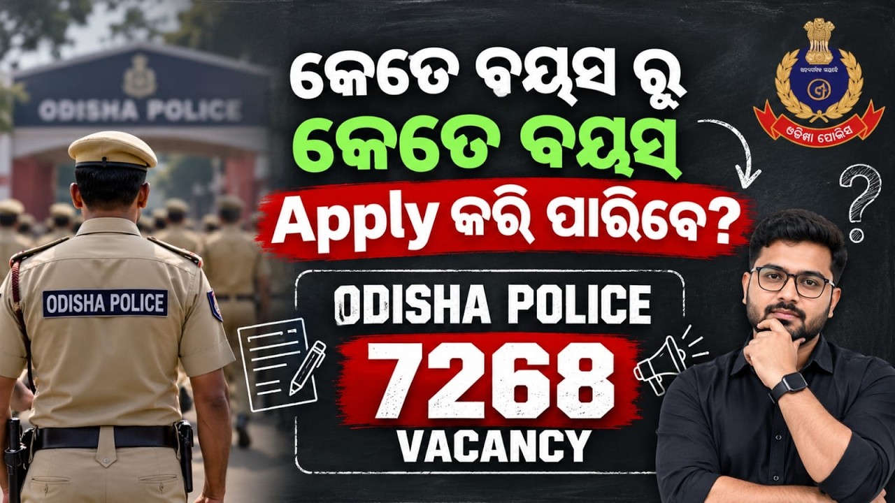 Odisha Police Vacancy 2026 | 7268 Posts |କେତେ ବୟସରୁ Apply କରିପାରିବେ? Odisha Police Age Limit