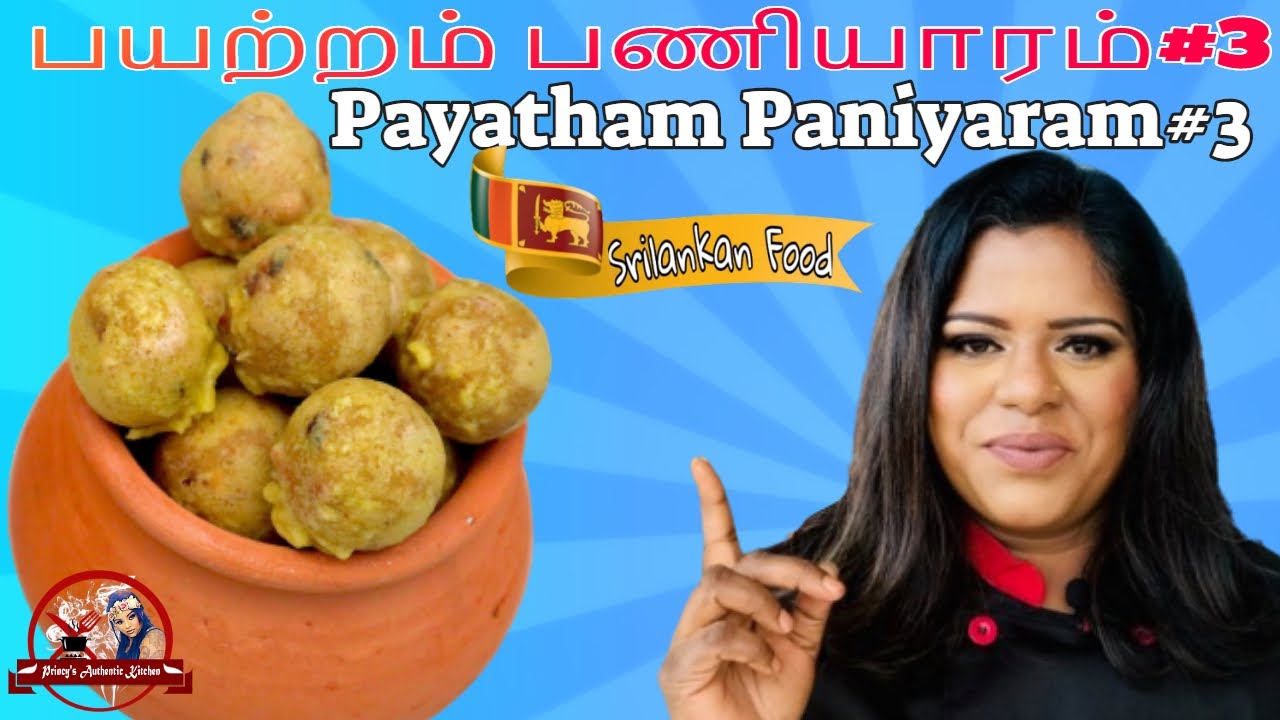 வித்தியாசமான முறைஇல் பயத்தம் பணியாரம் செய்வது எப்படி? | How To Make Payatham Paniyaram