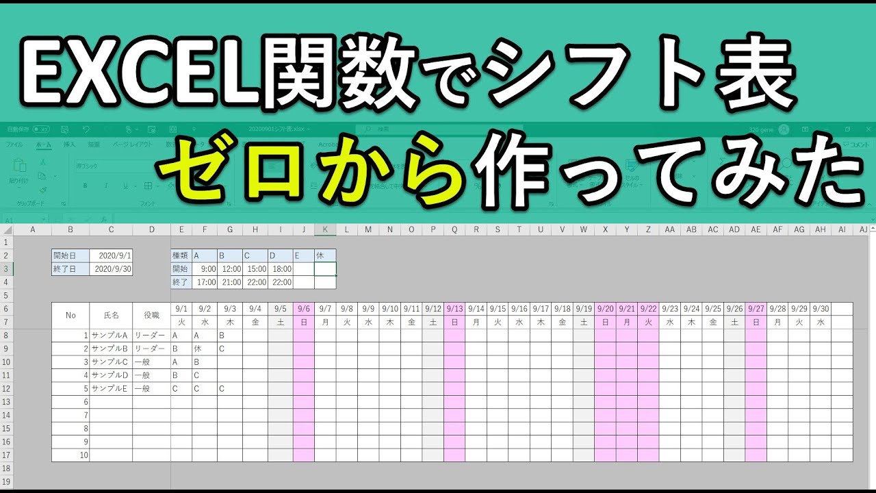 エクセル関数でシフト表(スケジュール帳)をゼロから作成｜Excel初心者でも出来る！