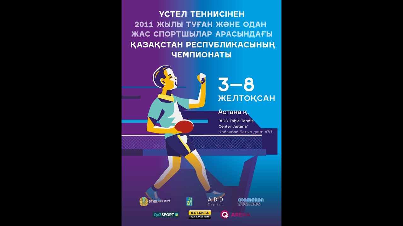 Чемпионат Республики Казахстан среди спортсменов 2011 года рождения и моложе. День 3
