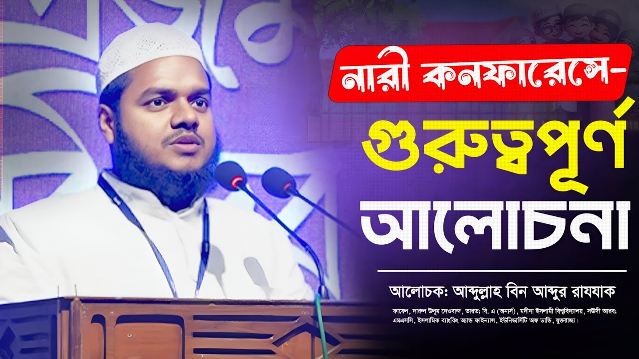 প্রতিকূল পরিবেশে মুসলিম পরিচয়ের স্বাতন্ত্র্য ধরে রাখার গুরুত্ব ও উপায় │আব্দুল্লাহ বিন আব্দুর রাযযাক