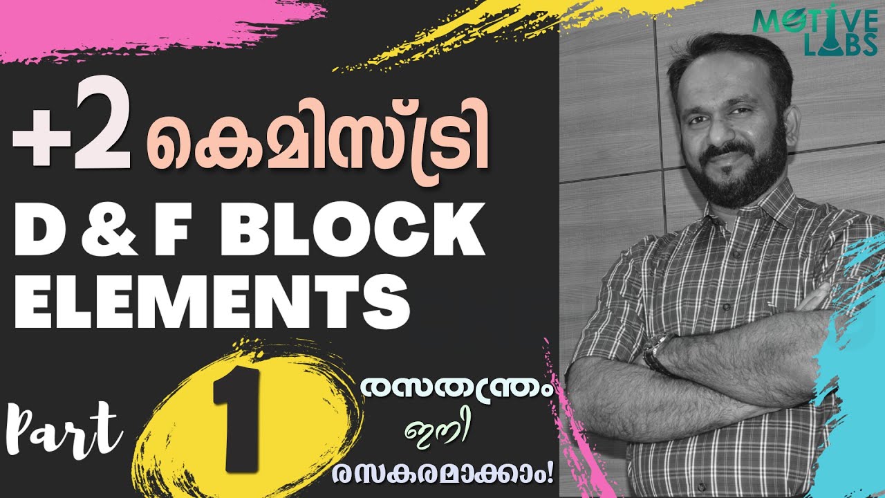 PLUS TWO CHEMISTRY | Chapter 8 d & f -Block Elements | Part 1 | Malayalam | SCERT/NCERT (Class XII)