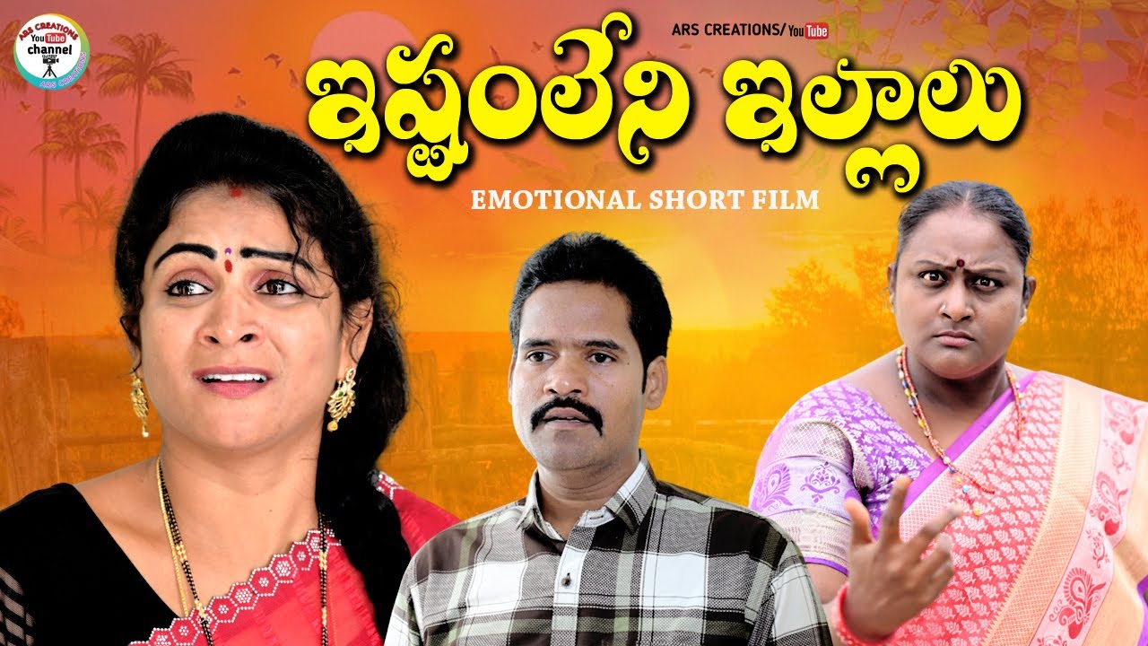 ఇష్టం లేని ఇల్లాలు 😭😭||Telugu new short film 2025||Village Video||EMOTIONAL short Film|Swapna Videos