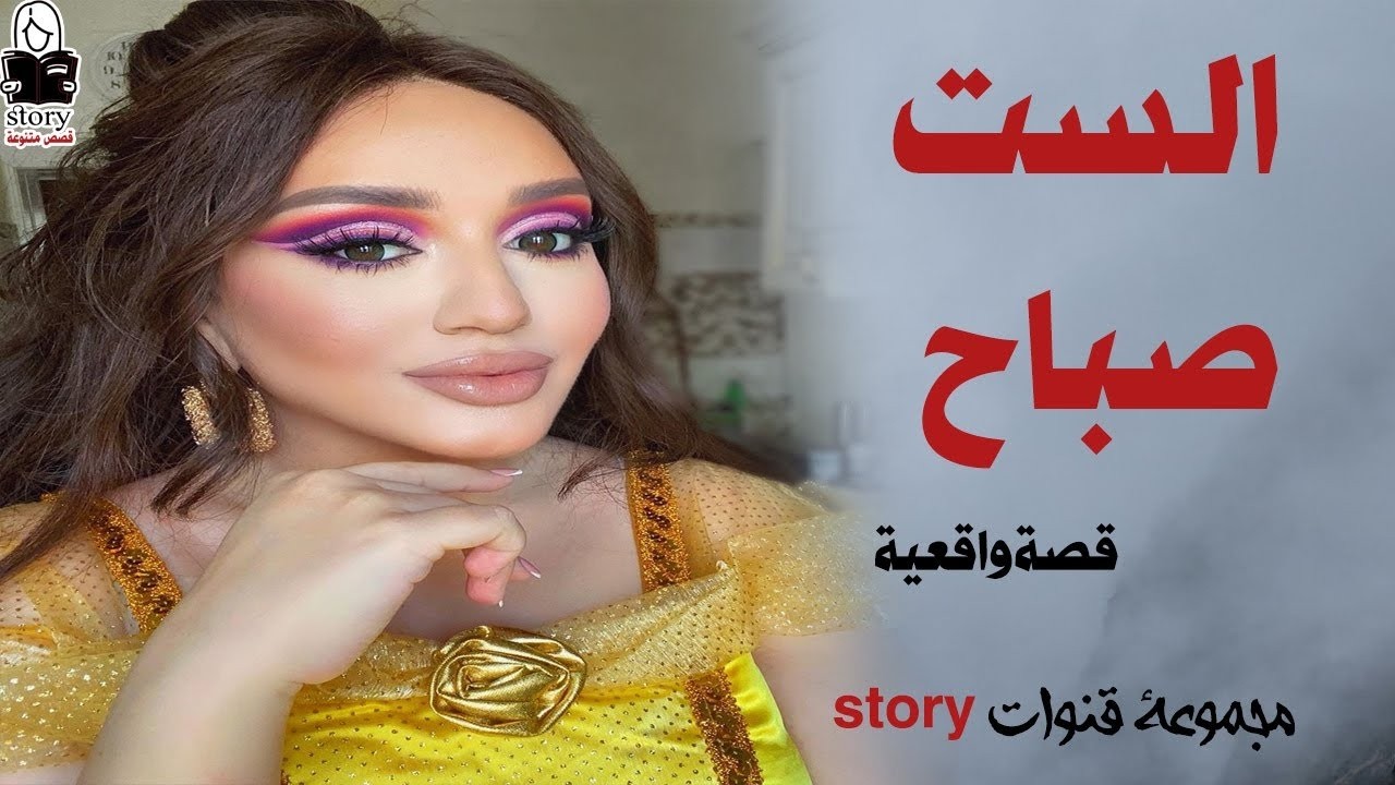 الست صباح   ..