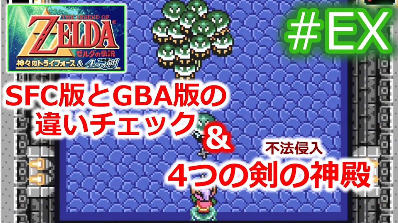【GBA版神トラ #EX】SFC版と意外と違う神トラ【ゆっくり実況】