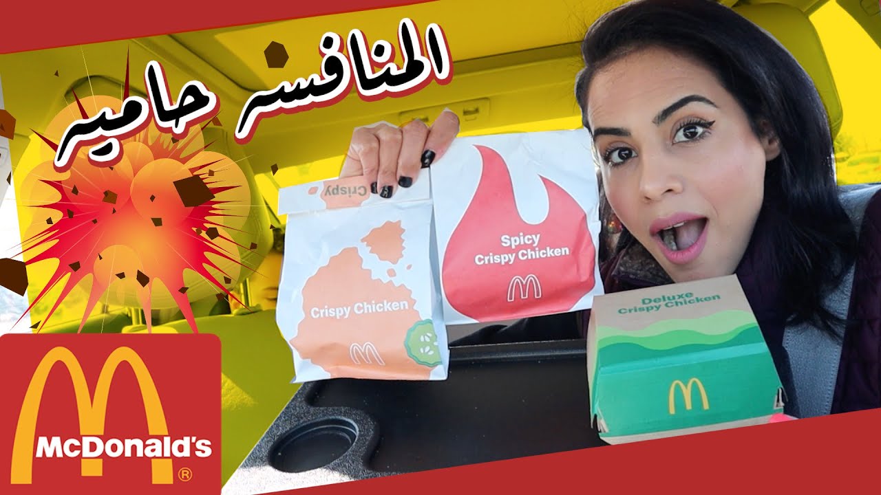 جربت ٣ أنواع ساندويشات دجاج جديدة من ماكدونالدز | MCDONALDS NEW CHICKEN SANDWICHES