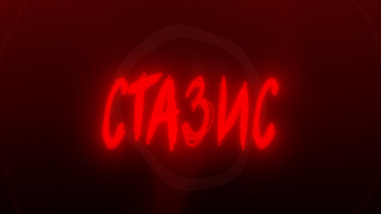 Rosenblatt - Стазис (Lyric Video)