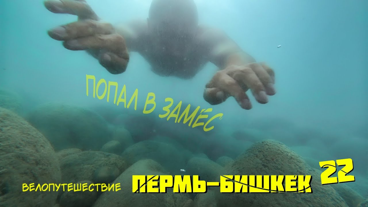 Пермь- Бишкек 22. Шторм, ливень, ашлян-фу...