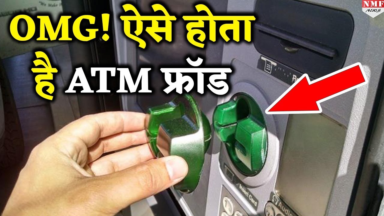 ATM हैकर्स का शिकार होने से कैसे बचें !