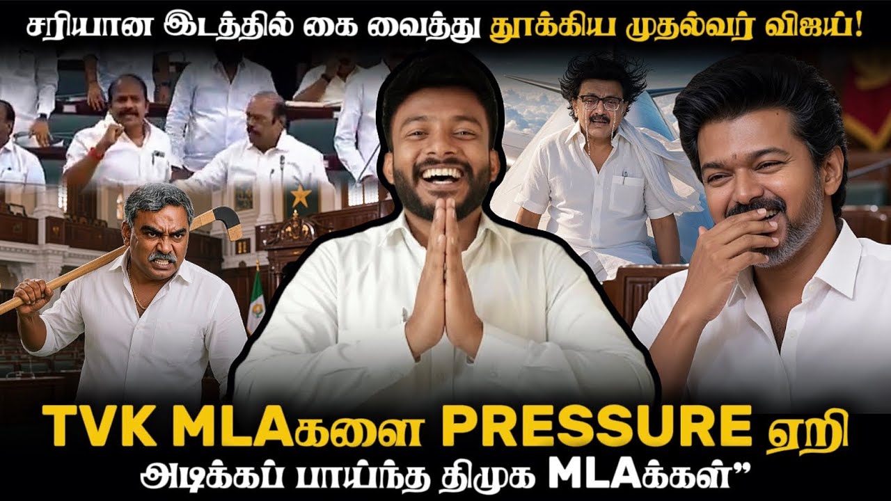 3000 கோடியை சுருட்ட முடியவில்லை என்ற PRESSURE‼️| சண்டையில் முடிந்த சட்டசபை | Adv A P Nelson | 