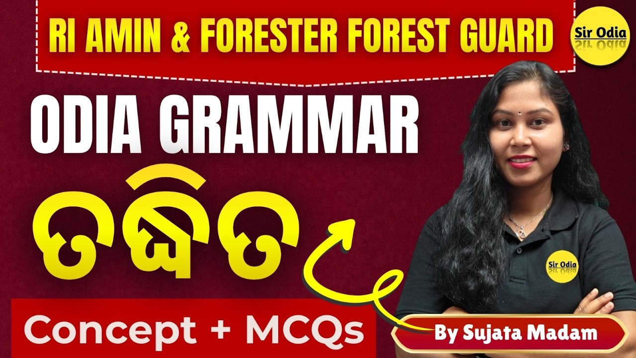 ତଦ୍ଧିତ Odia Grammar | Concept + MCQs | Very Important for RI AMIN Exam 2026 | By Sujata Madam