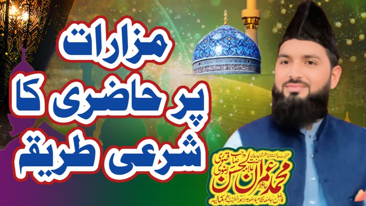 #darbarsahib #emotionalbayan #alahazratkalambyowaisrazaqadri #unfrezzmyaccount #allama #bayan #best 